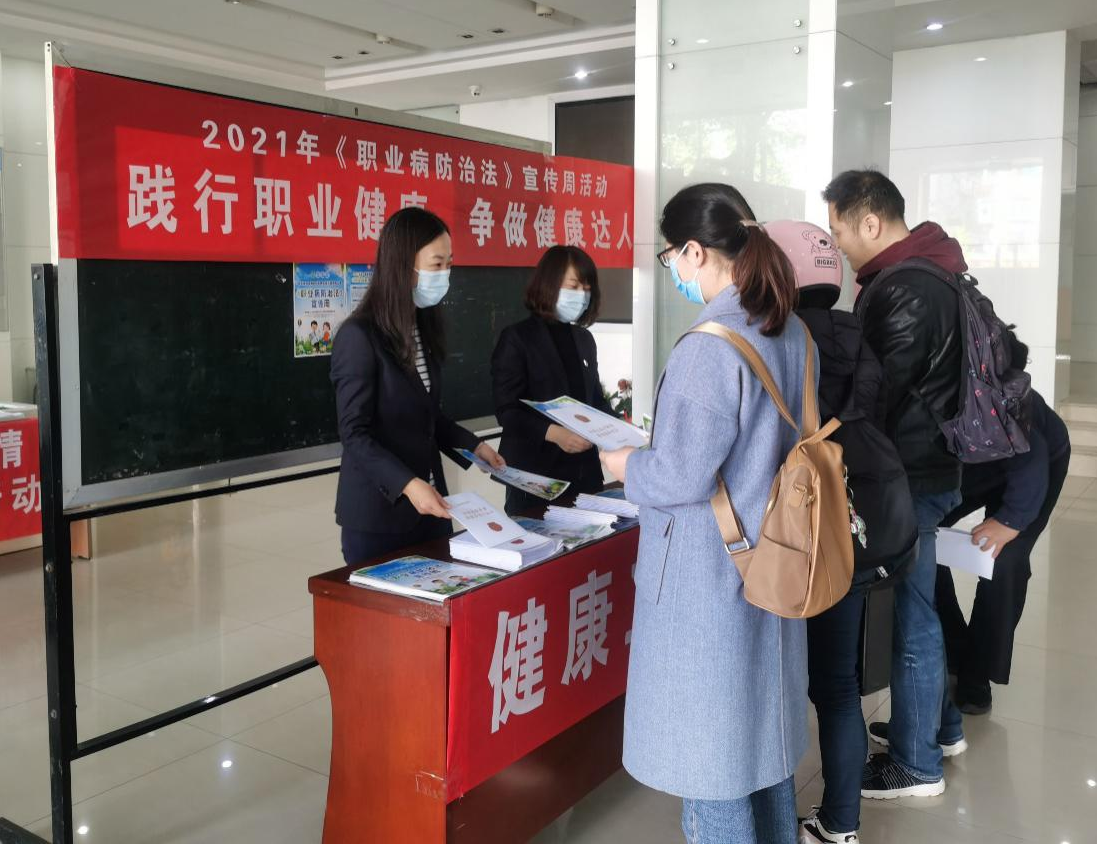 省环科院召开2021年“《职业病防治法》宣传周”活动