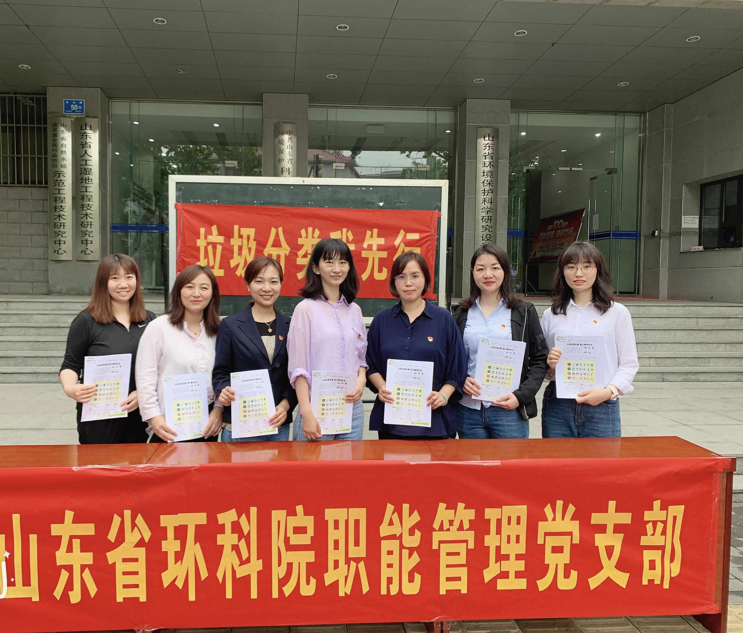 山东省环科院职能管理团支部第一党小组召开“垃圾分类我先行”主题党日活动